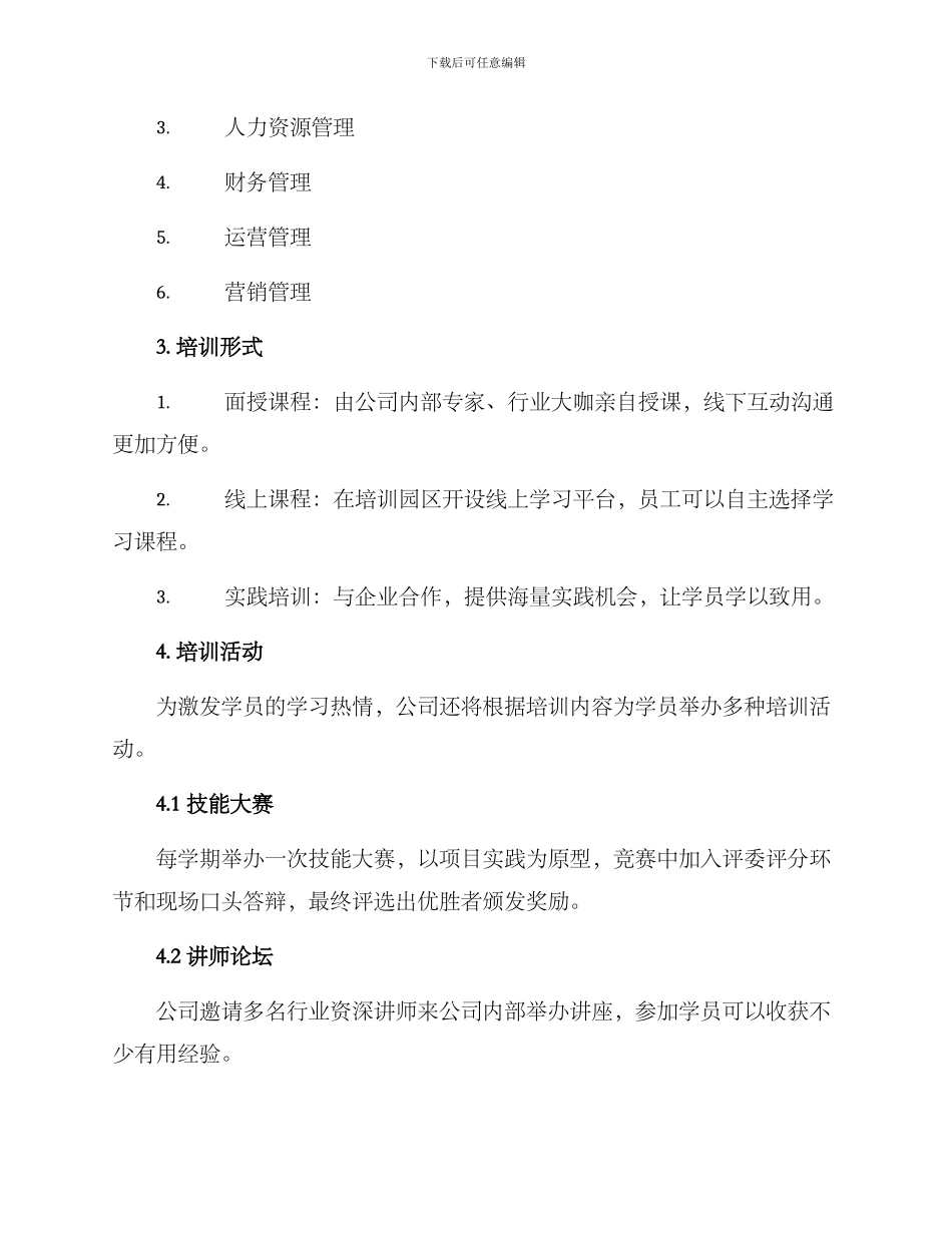 培训园区活动方案_第2页