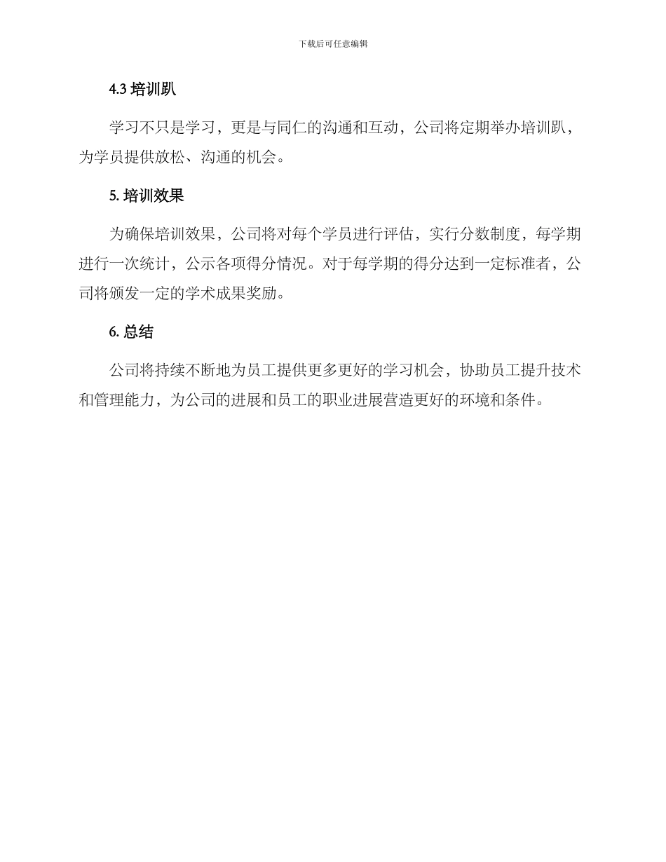 培训园区活动方案_第3页