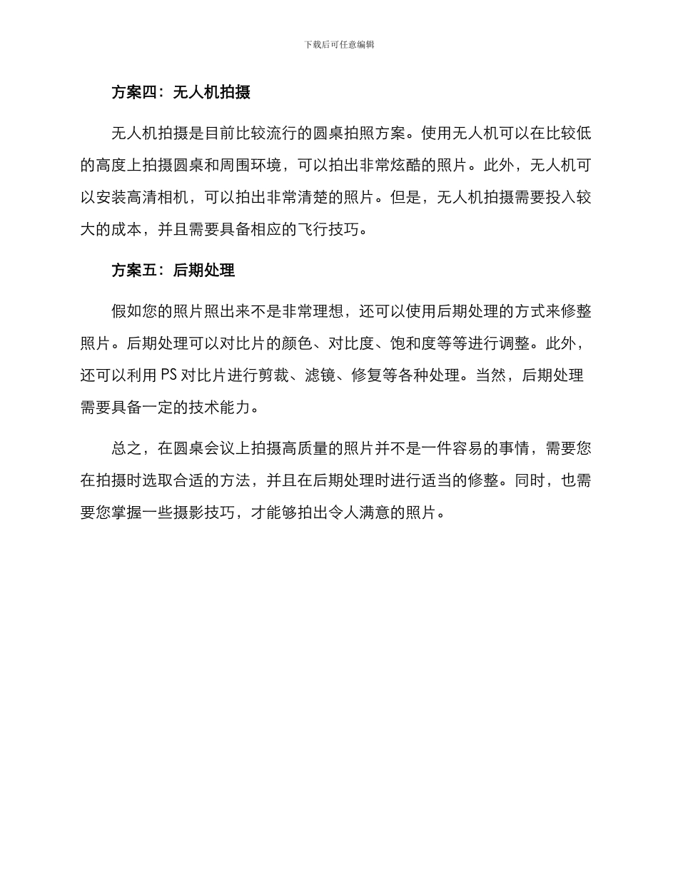 培训圆桌拍照方案_第2页