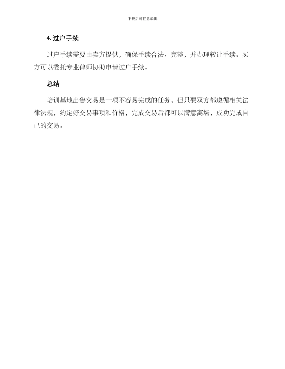 培训基地出售方案_第3页