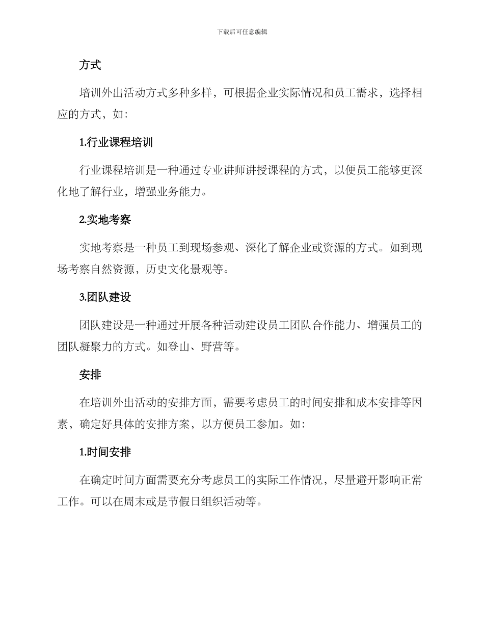 培训外出活动方案_第2页