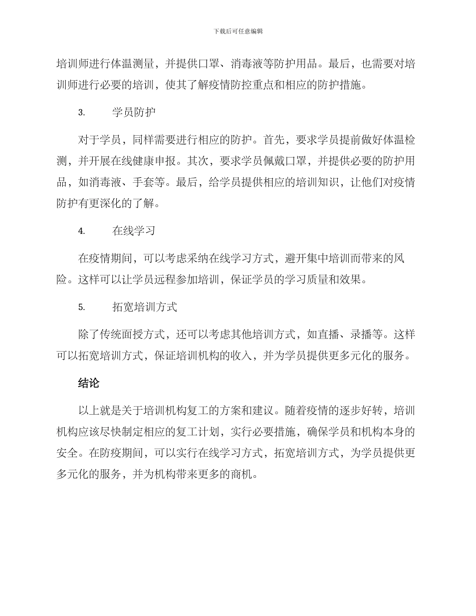 培训基地复工方案_第2页