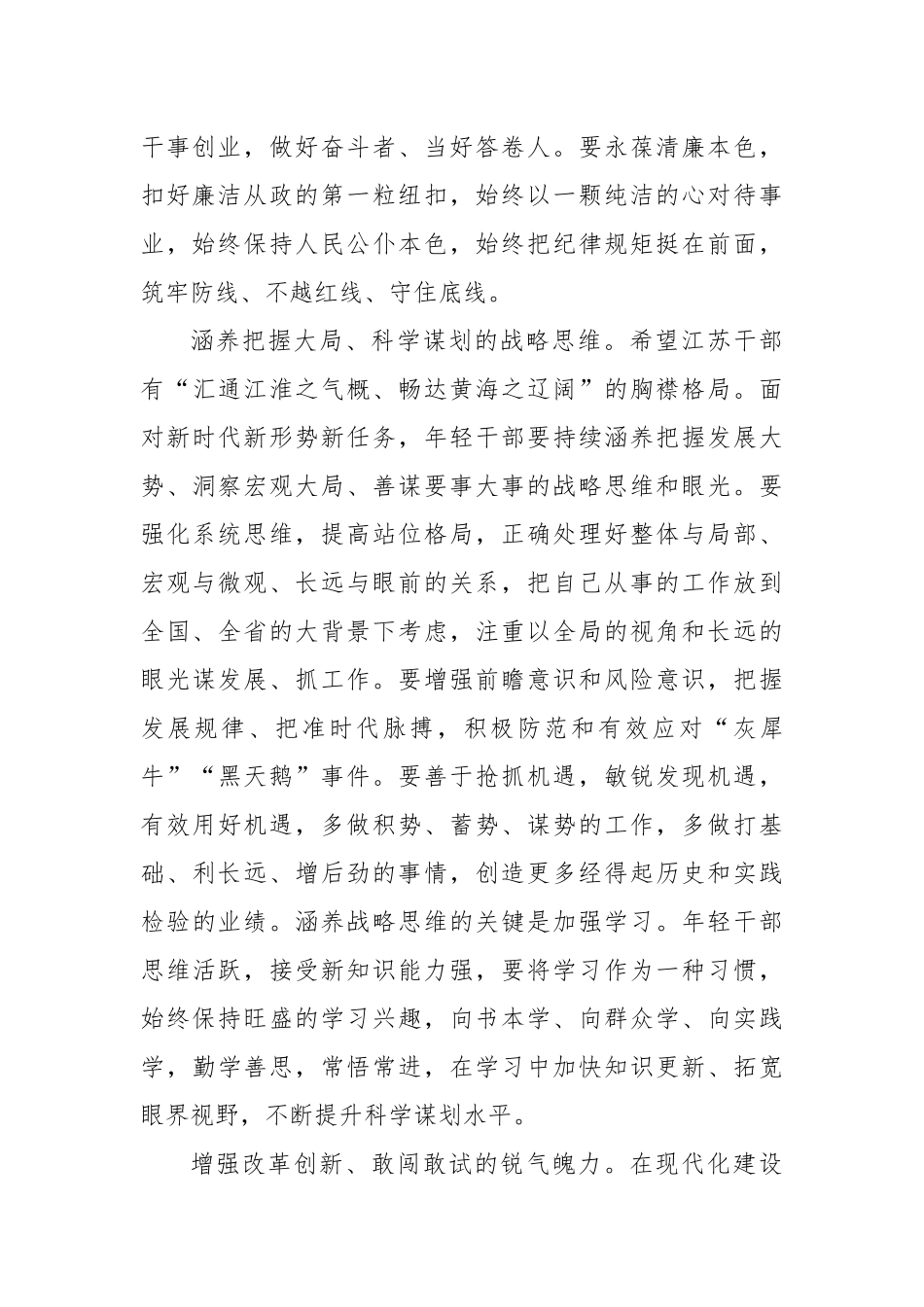 在2024年党校中青年干部培训研讨交流会上的发言_第2页