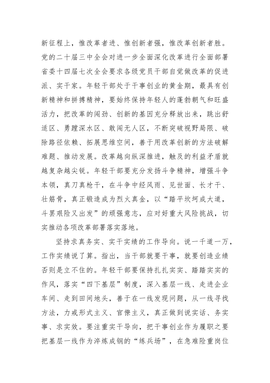 在2024年党校中青年干部培训研讨交流会上的发言_第3页