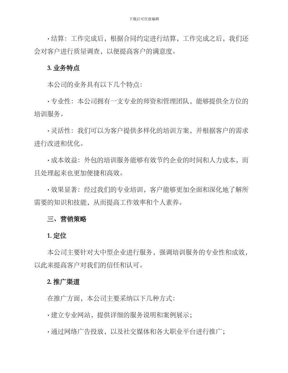 培训外包业务运营方案_第2页