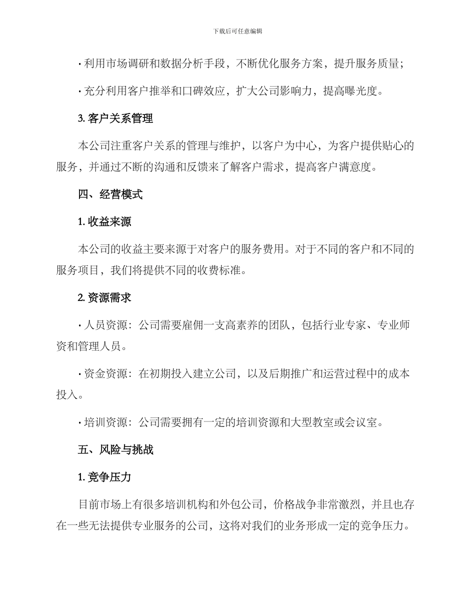 培训外包业务运营方案_第3页