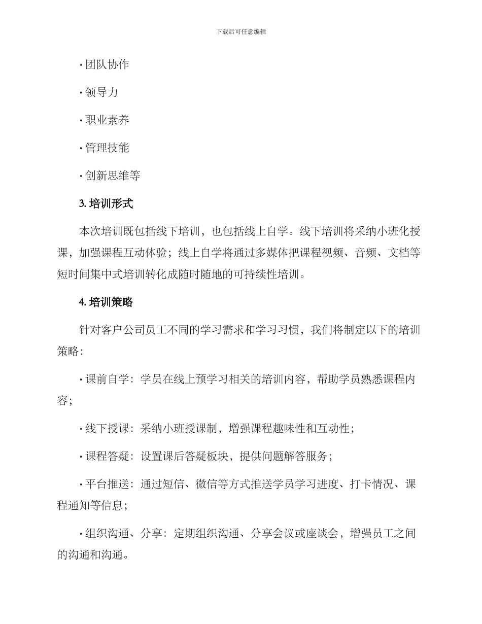 培训外包竞标方案_第2页