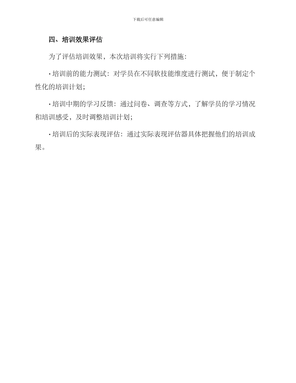 培训外包竞标方案_第3页