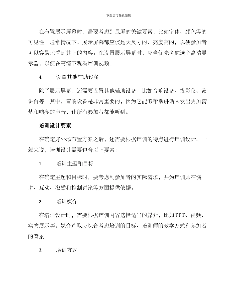 培训外场布置方案_第2页