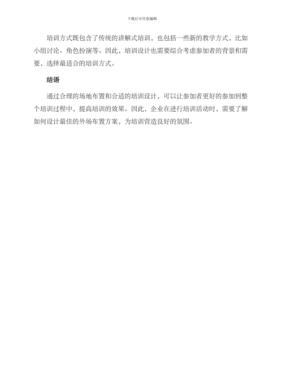 培训外场布置方案_第3页