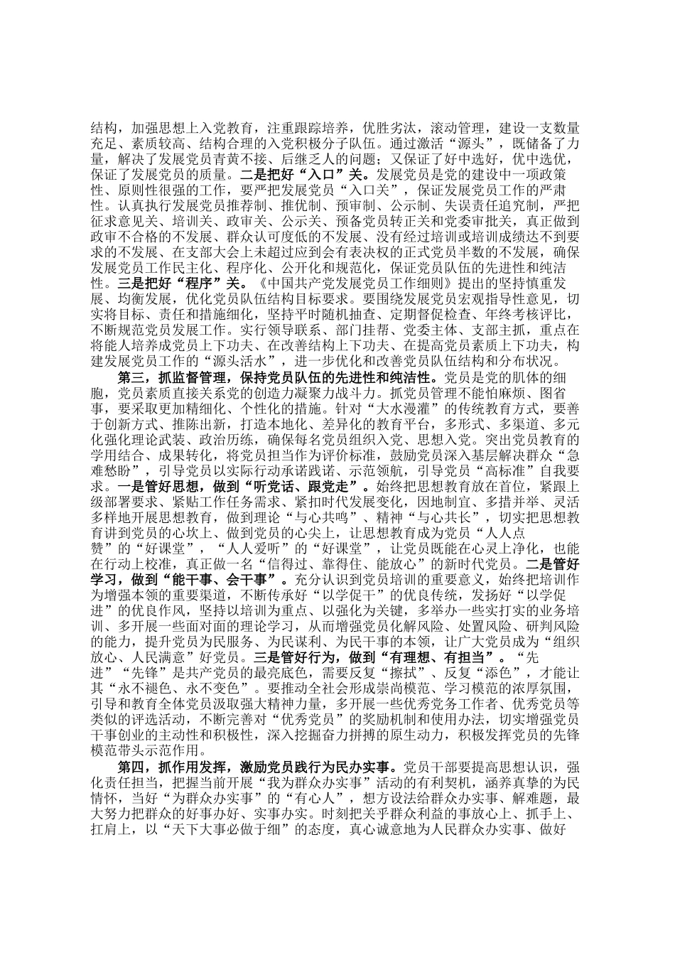 在2024年党员队伍建设工作座谈会上的讲话提纲_第2页