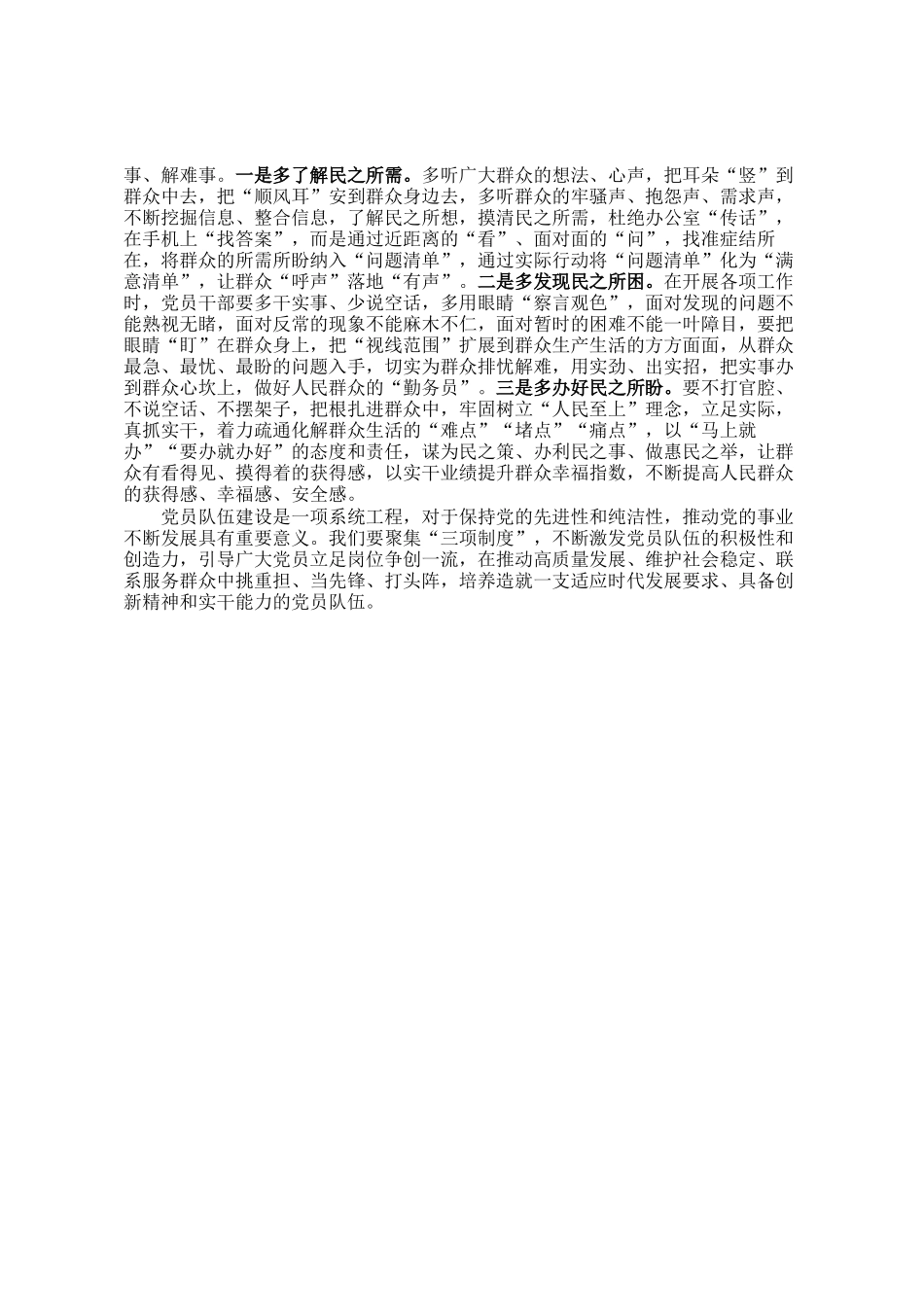 在2024年党员队伍建设工作座谈会上的讲话提纲_第3页