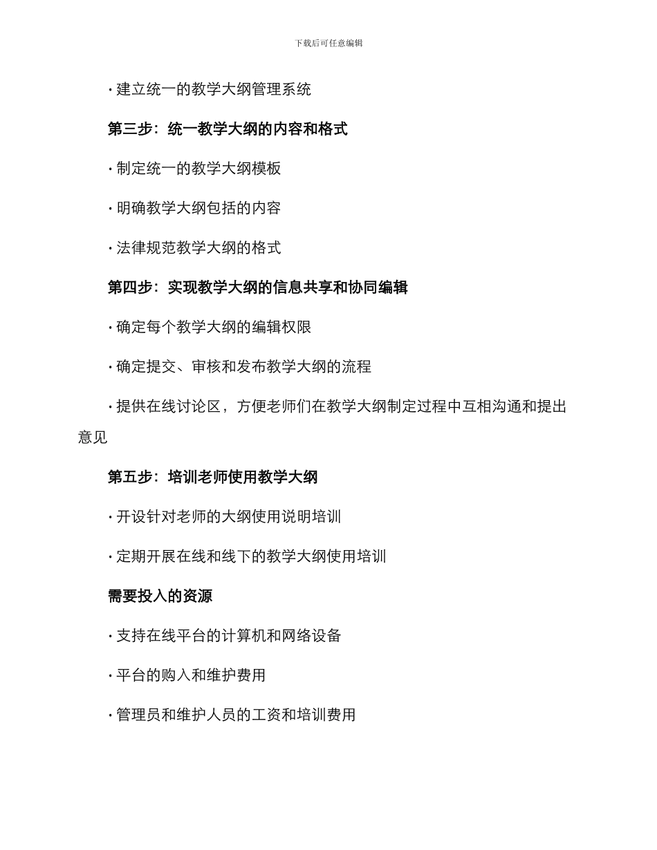 培训大纲完善方案_第2页