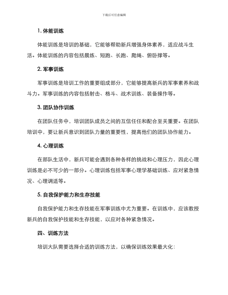 培训大队训练方案_第2页