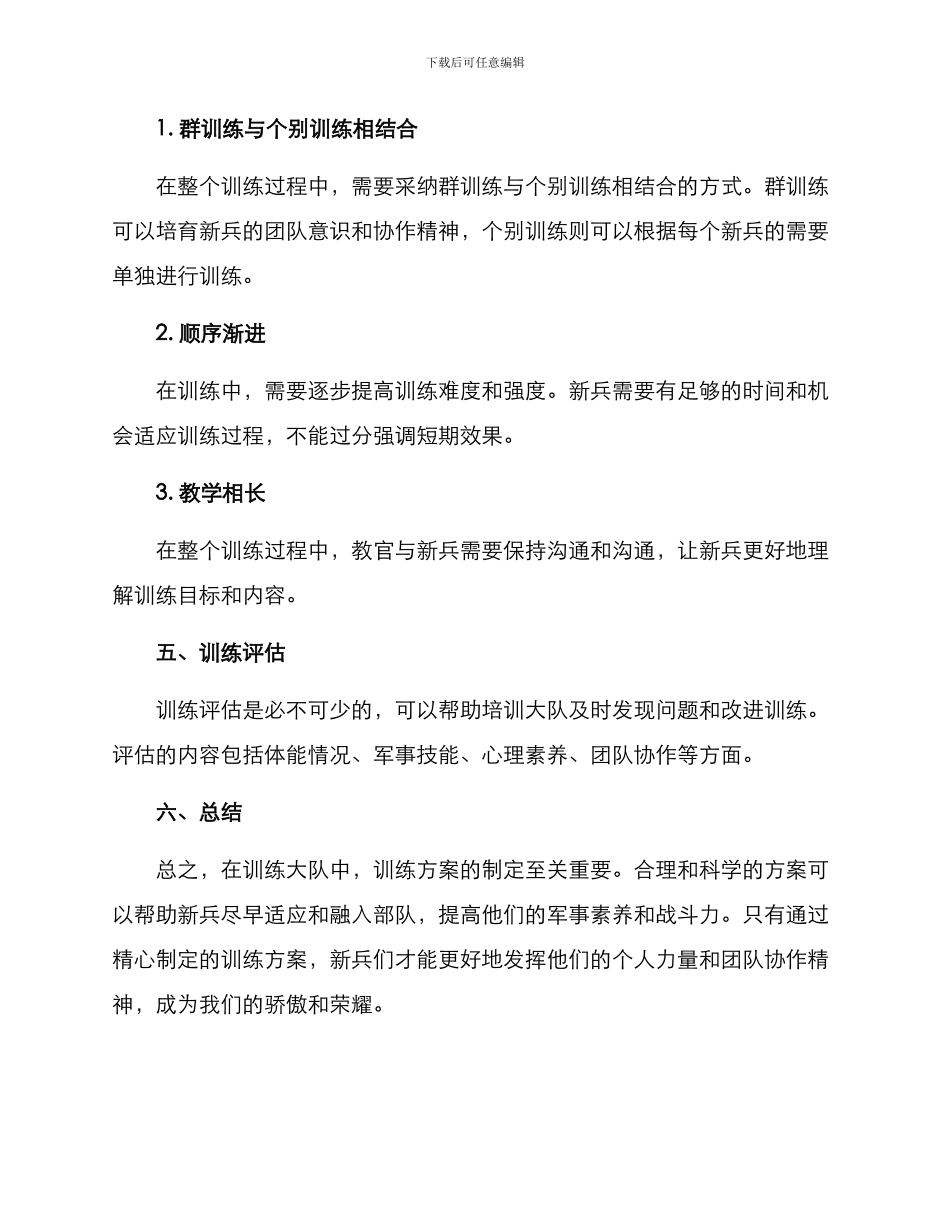 培训大队训练方案_第3页