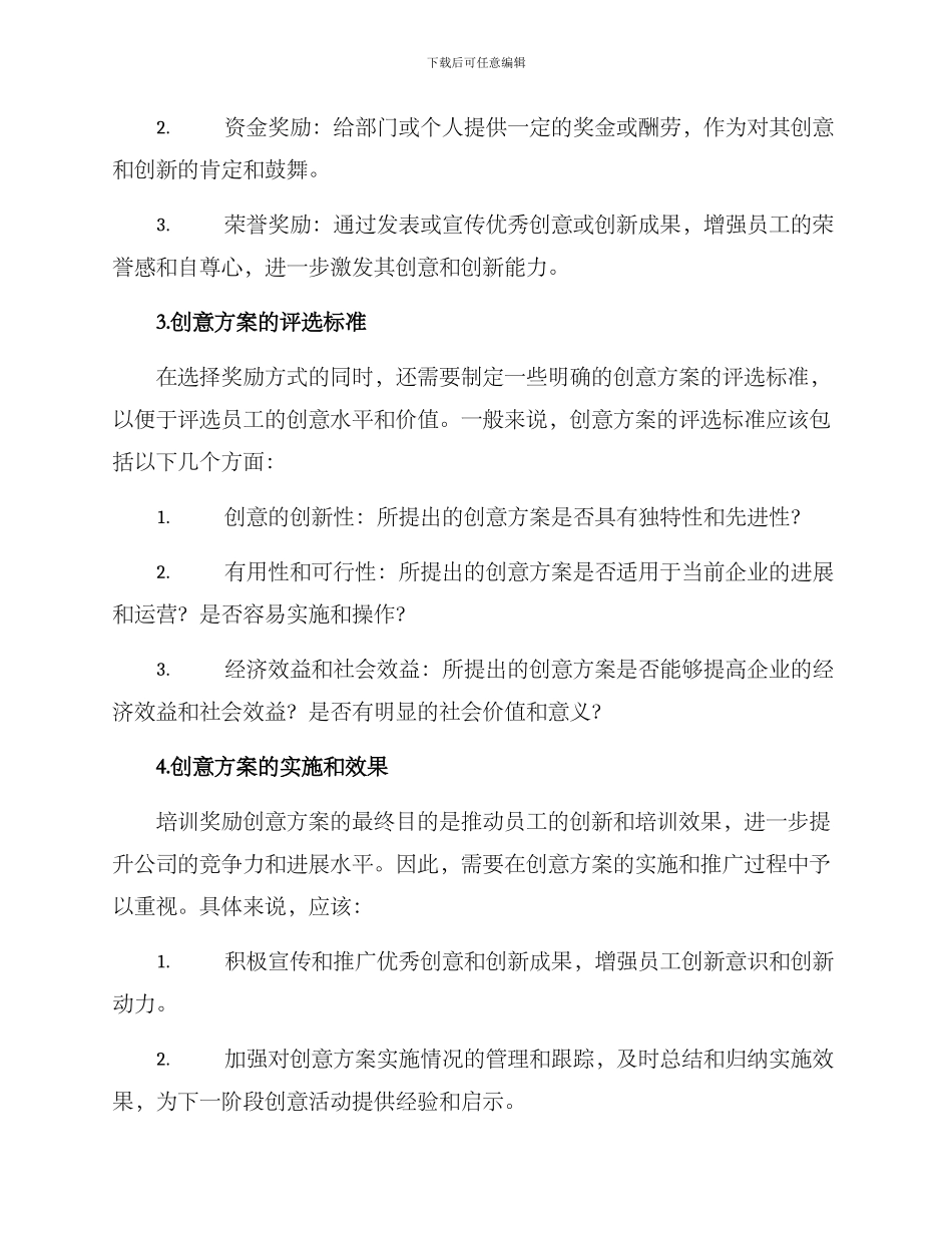 培训奖励创意方案_第2页