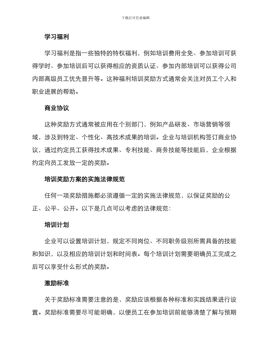 培训奖励方案_第2页