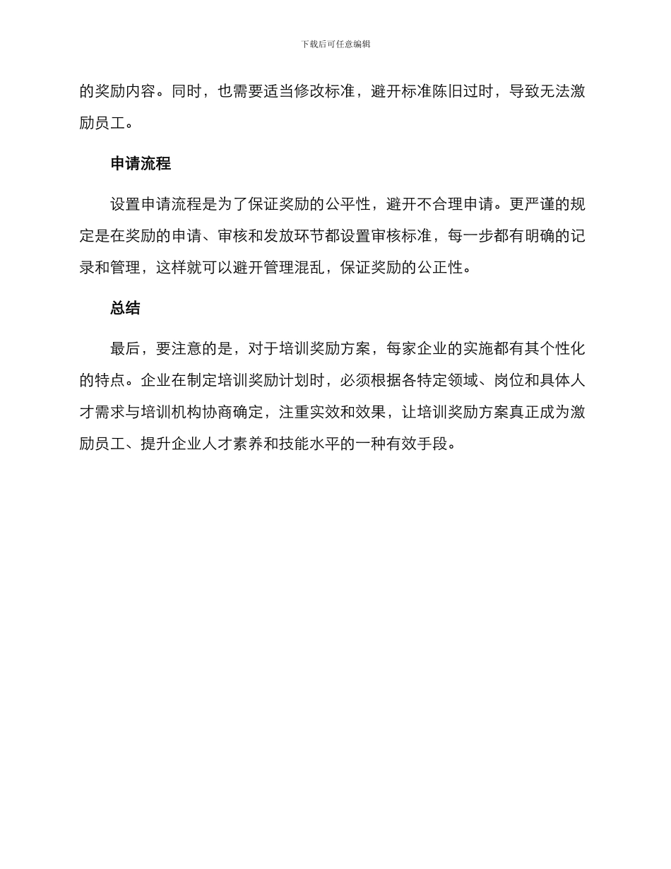 培训奖励方案_第3页