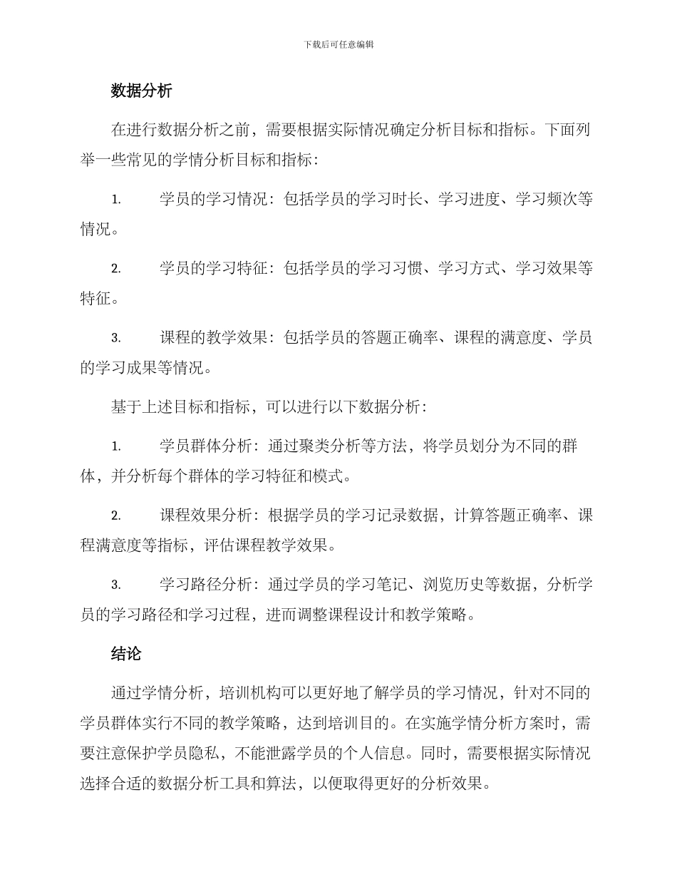 培训学情分析方案_第2页