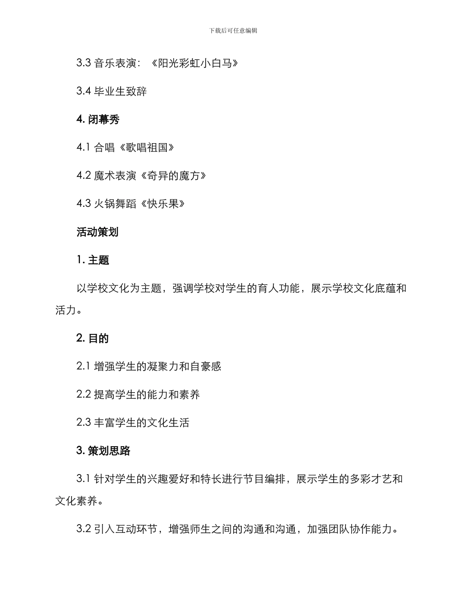 培训学校专场晚会方案_第2页