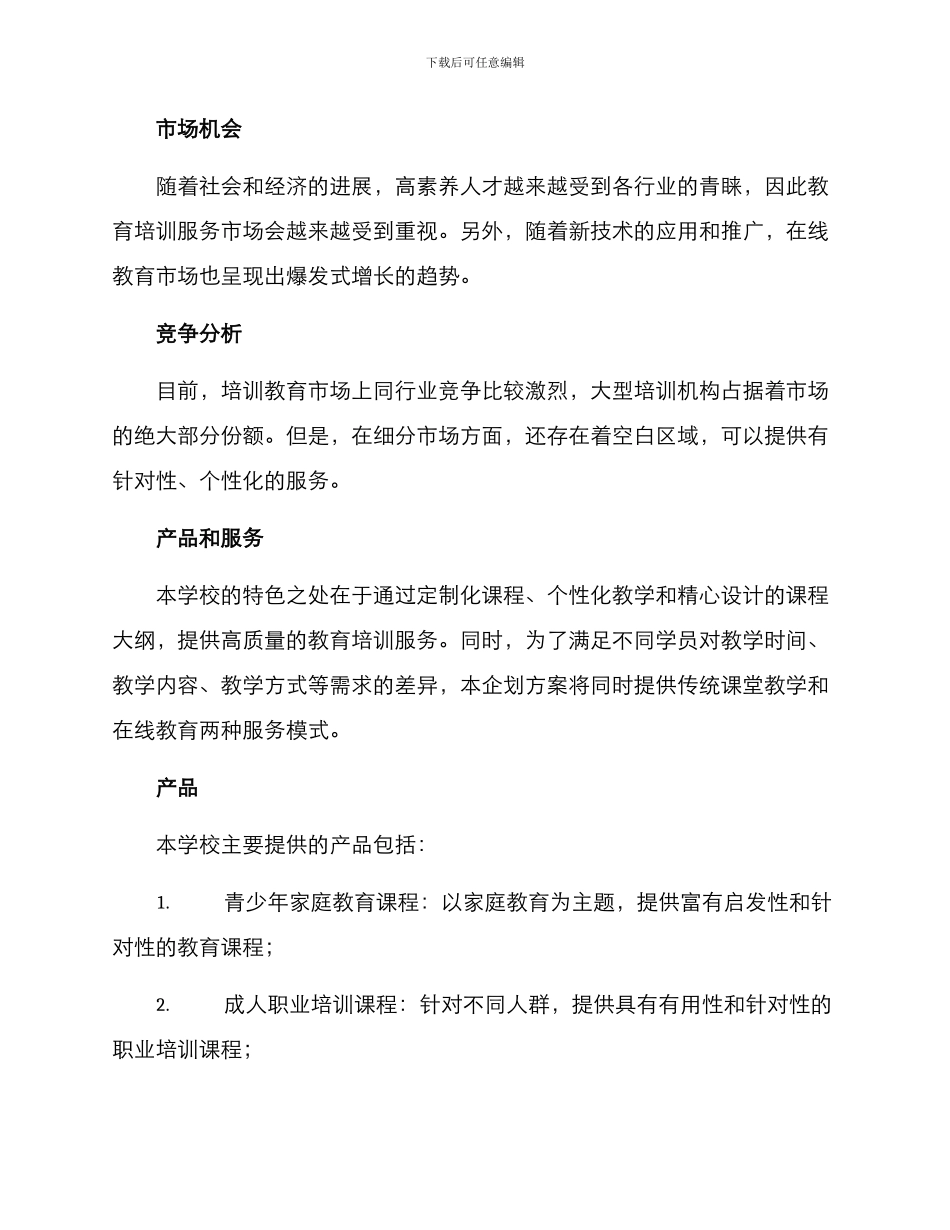 培训学校企划方案_第2页