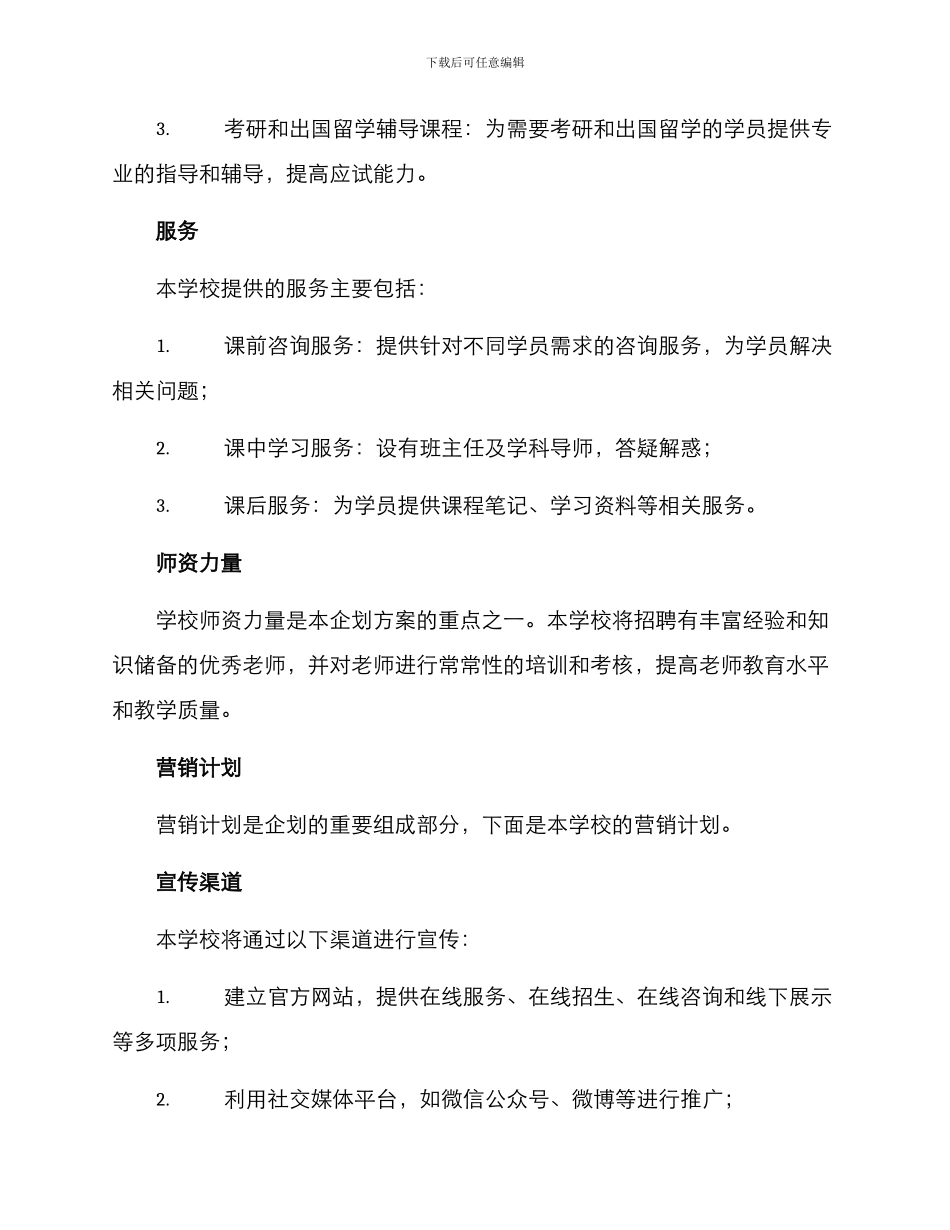 培训学校企划方案_第3页