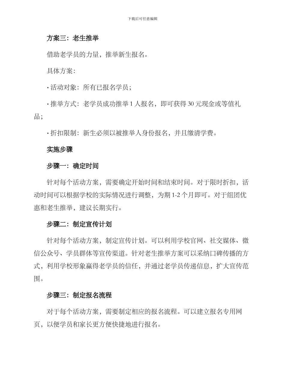 培训学校促销活动方案_第2页