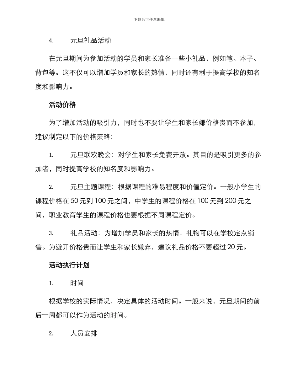 培训学校元旦策划方案_第2页