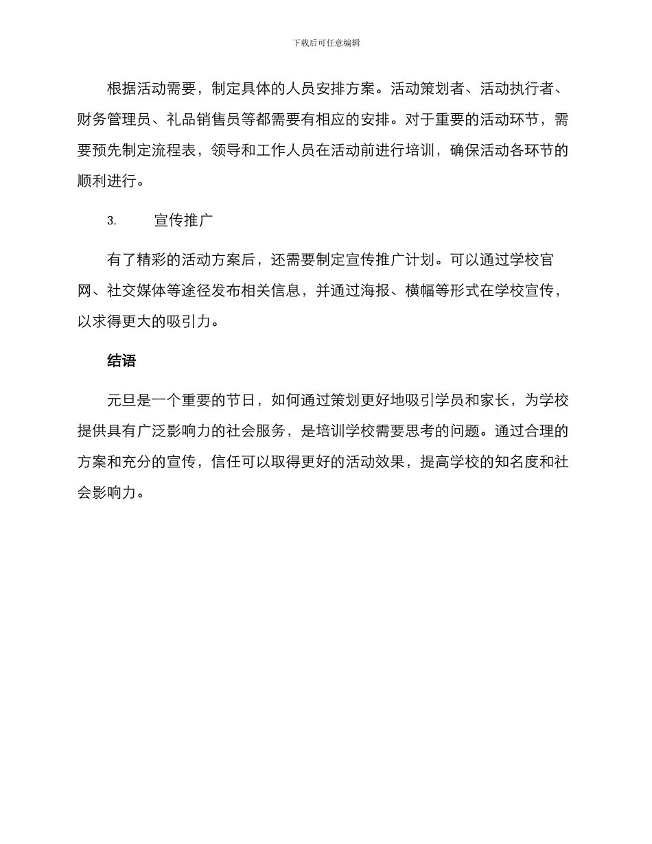 培训学校元旦策划方案_第3页