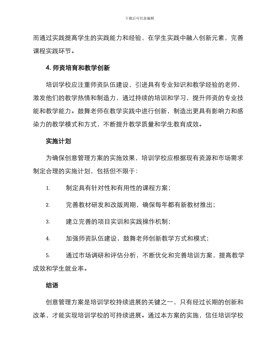 培训学校创意管理方案_第2页