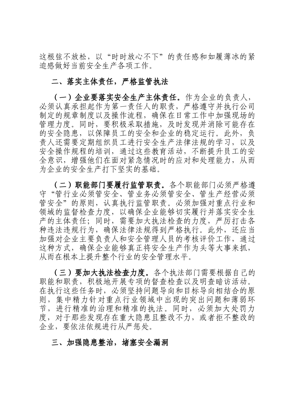 在2024年第四季度安全生产工作安排部署会上的讲话_第2页