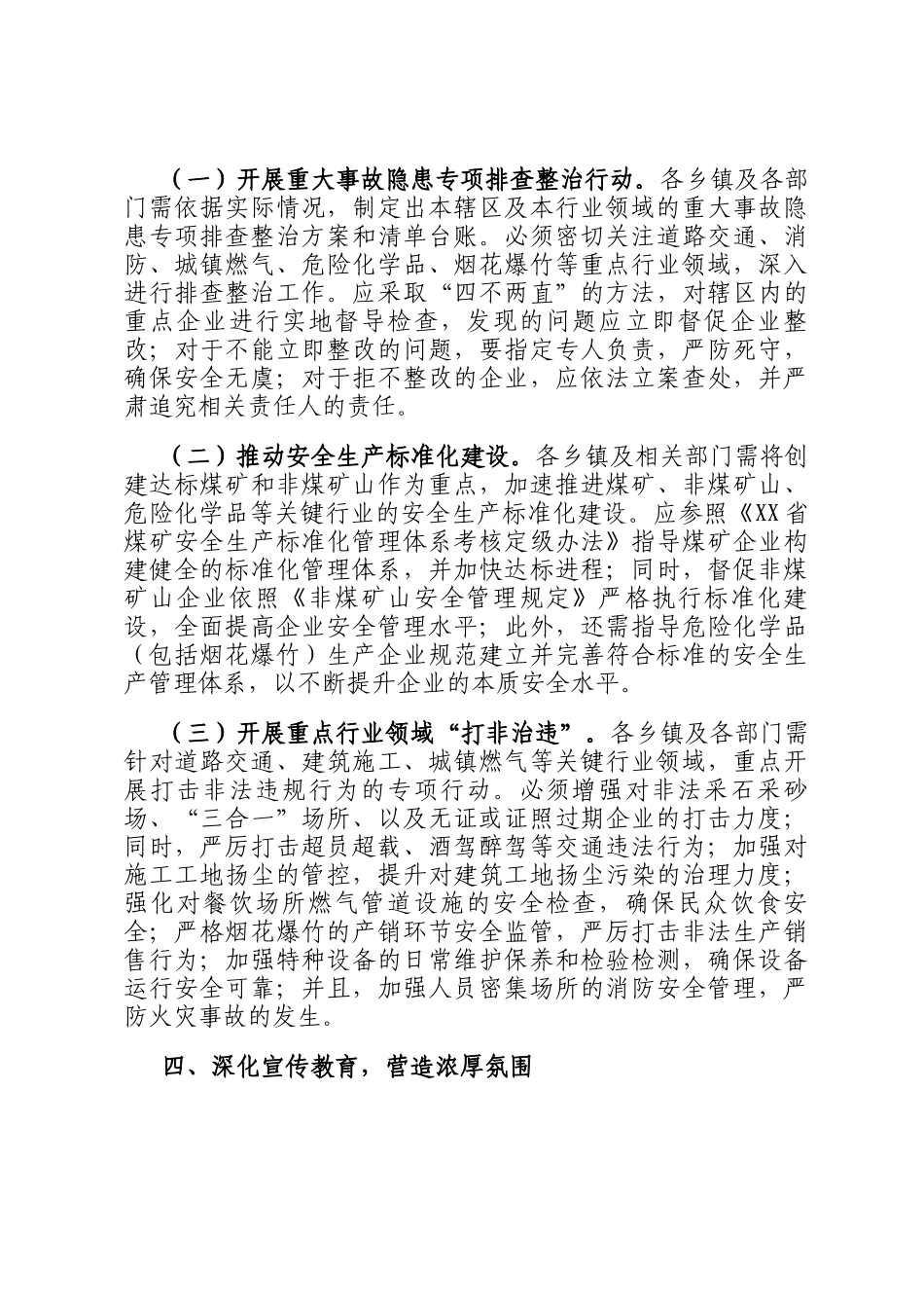 在2024年第四季度安全生产工作安排部署会上的讲话_第3页