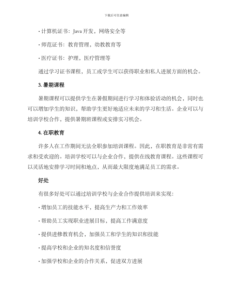 培训学校合作方案_第2页