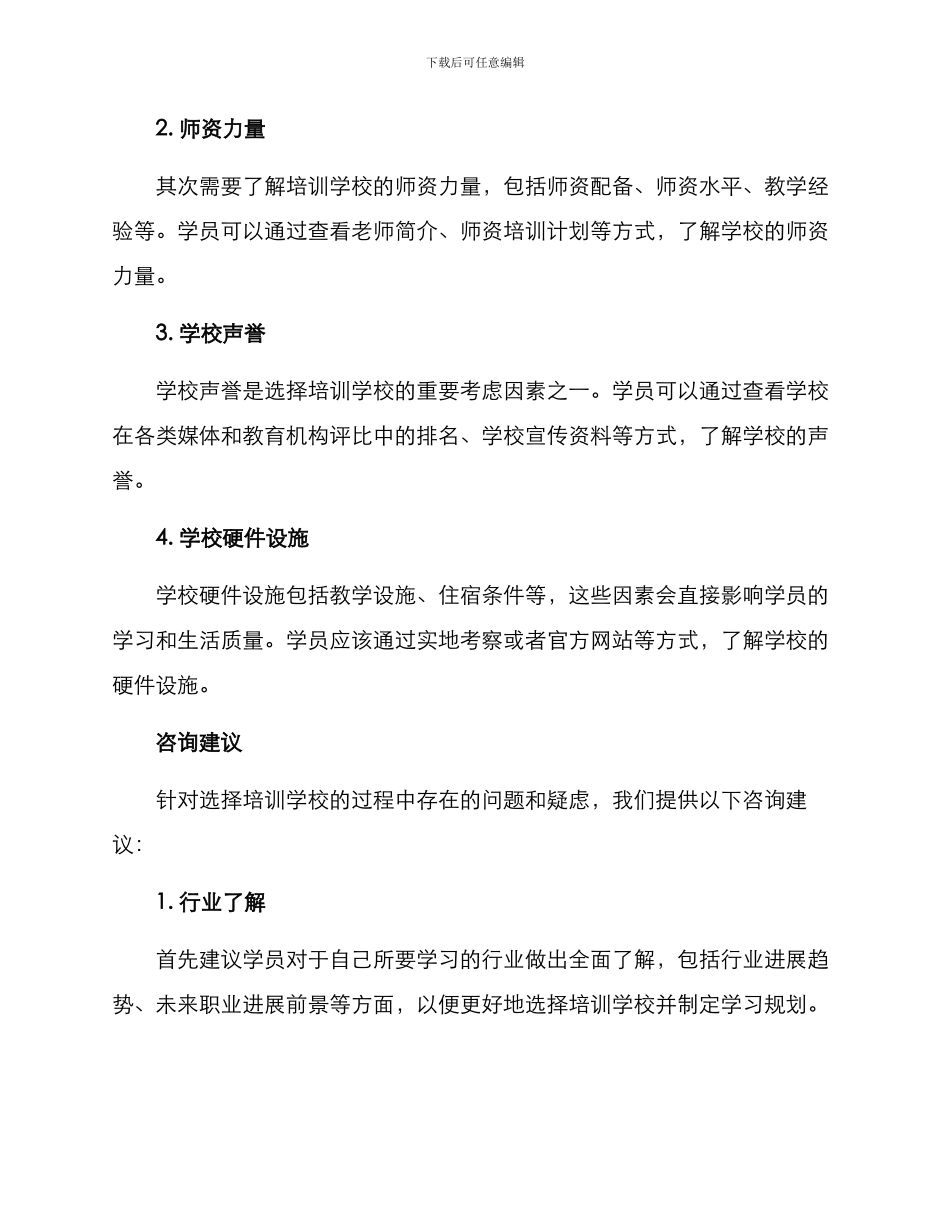 培训学校咨询方案_第2页