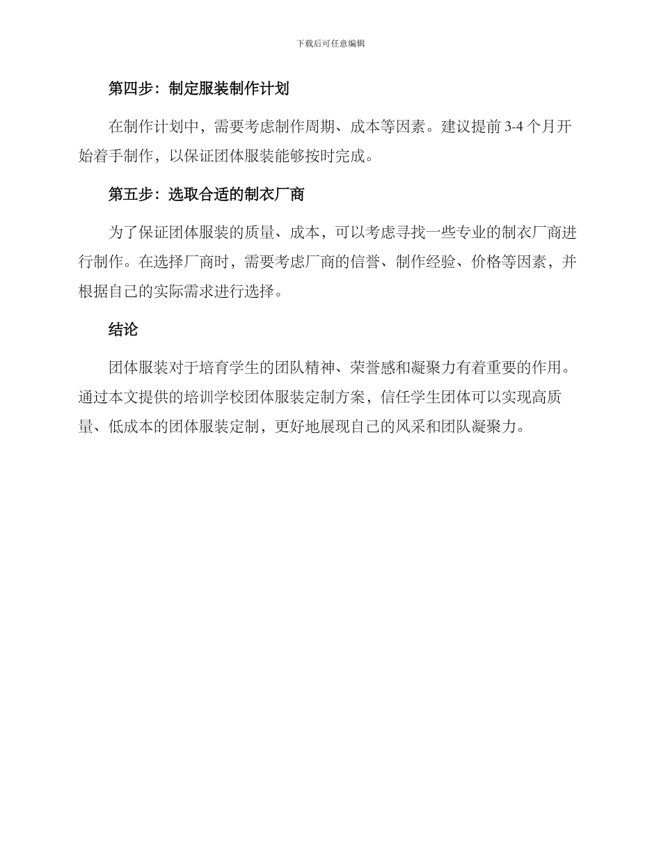 培训学校团服定制方案_第2页