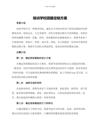 培训学校团服定制方案