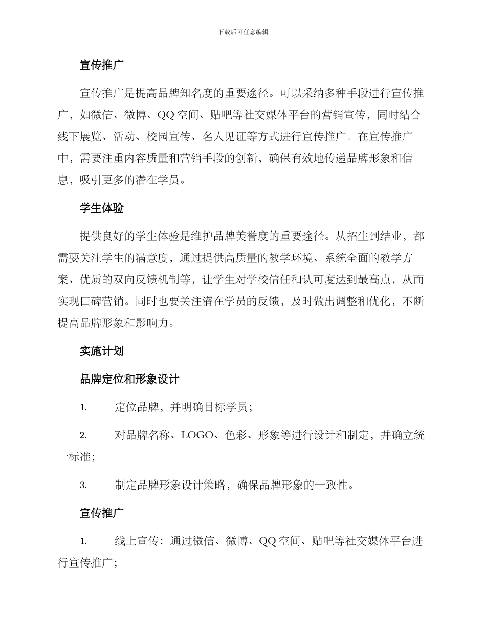 培训学校品牌策划方案_第2页