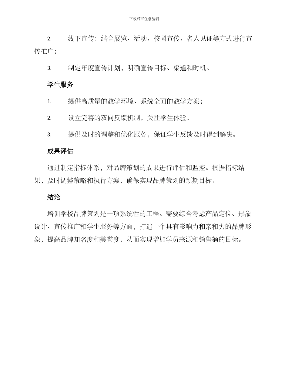 培训学校品牌策划方案_第3页