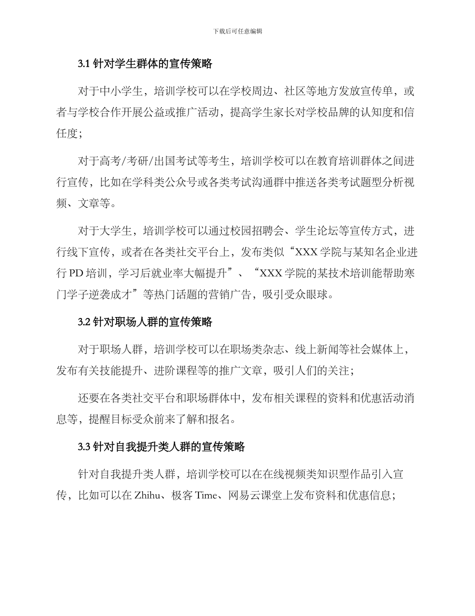 培训学校宣传方案_第2页