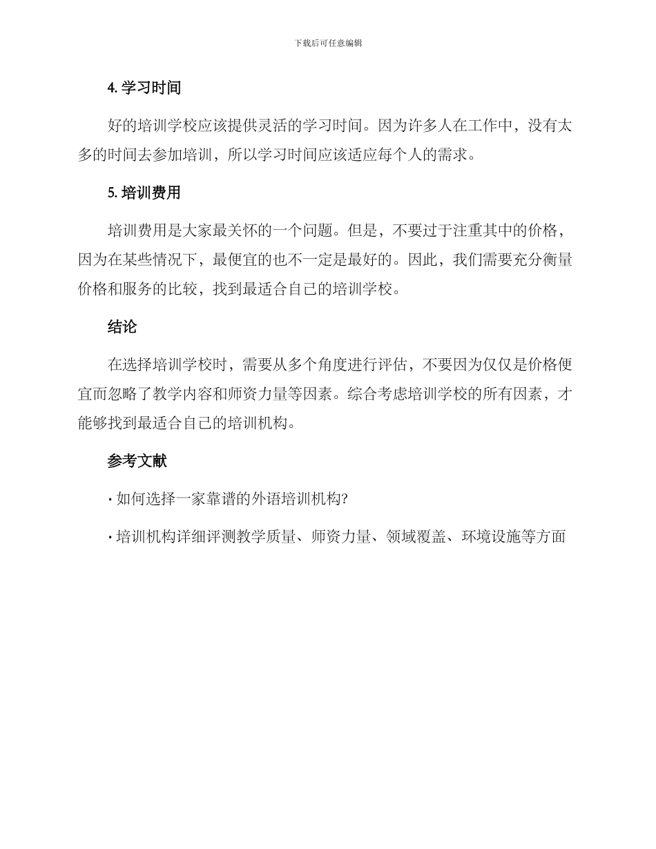 培训学校培训方案_第2页