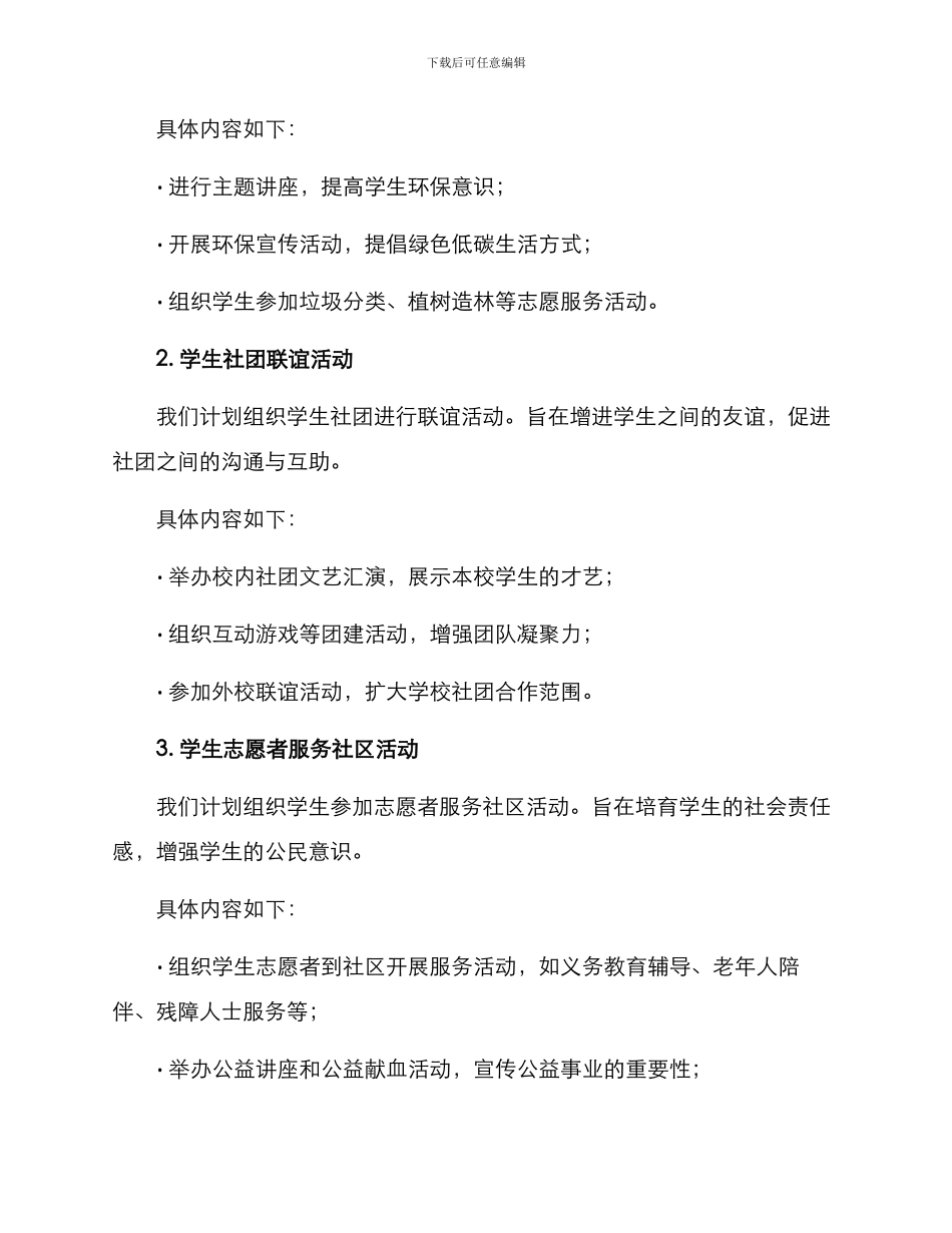 培训学校年度活动方案_第2页