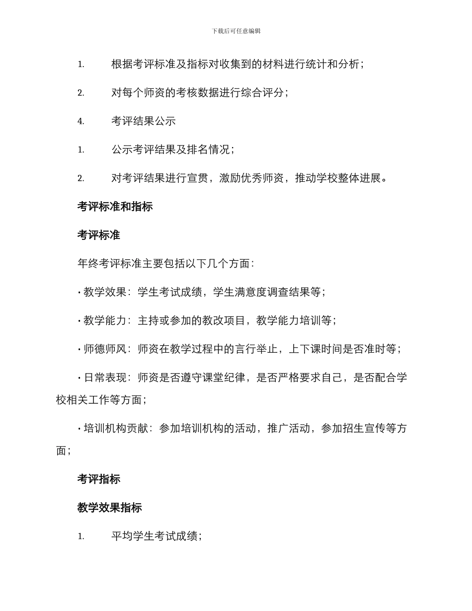 培训学校年终考评方案_第2页