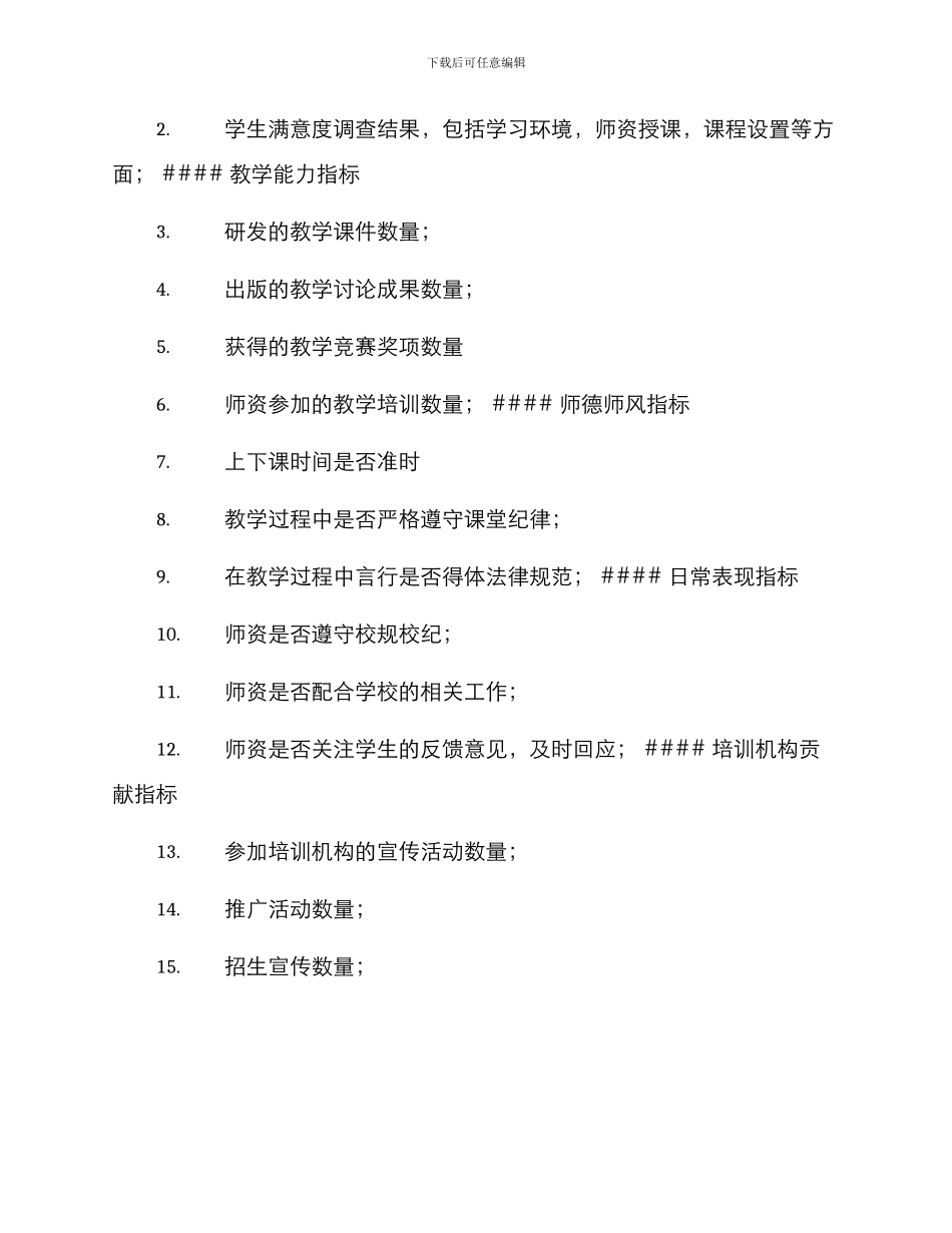 培训学校年终考评方案_第3页