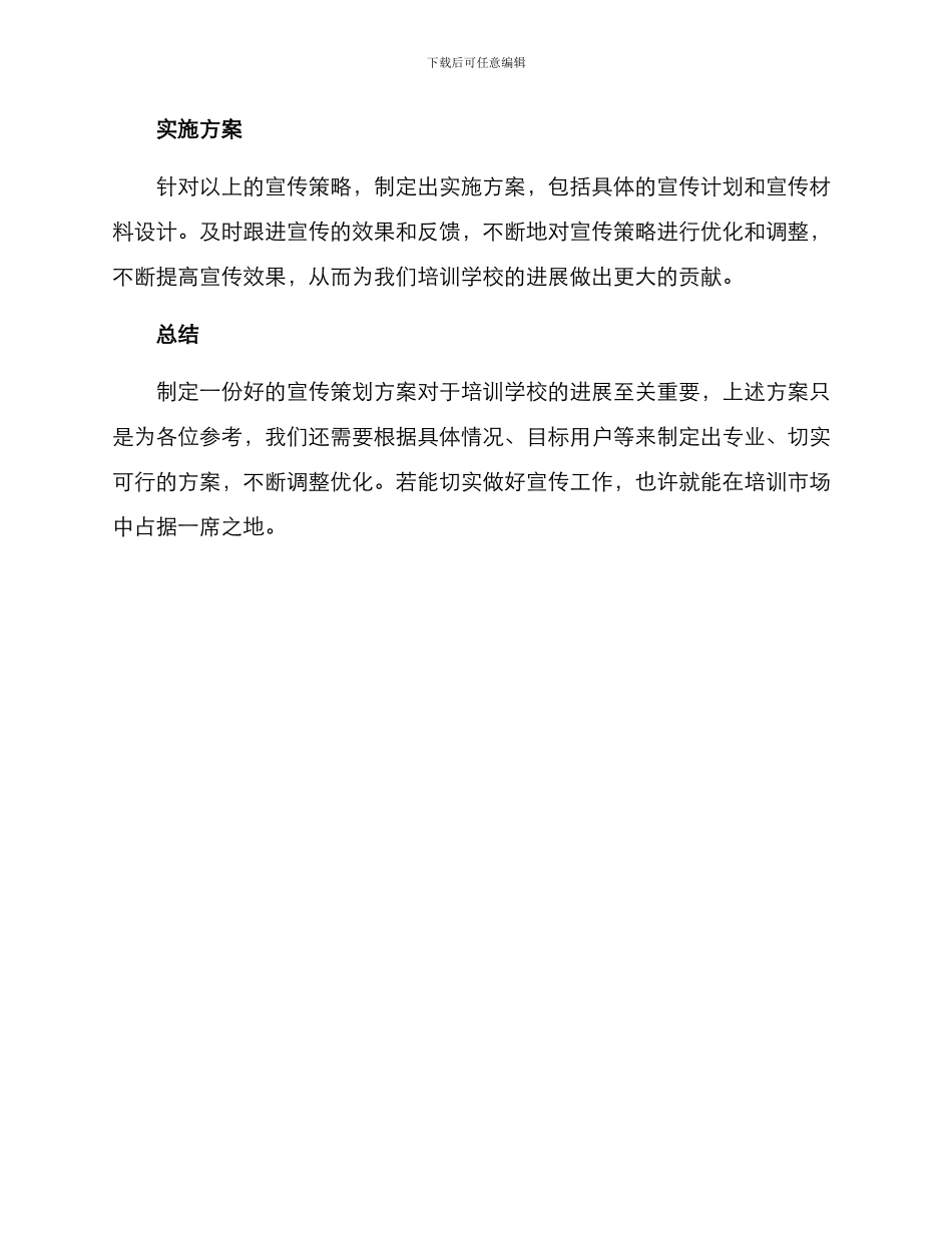 培训学校宣传策划方案_第3页