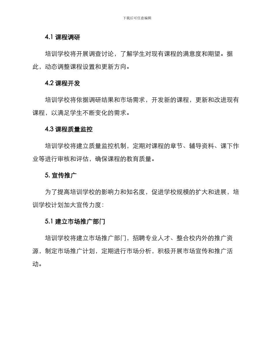 培训学校年初计划方案_第3页