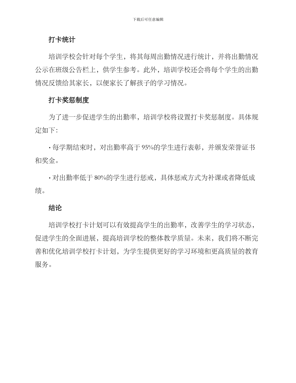 培训学校打卡计划方案_第2页