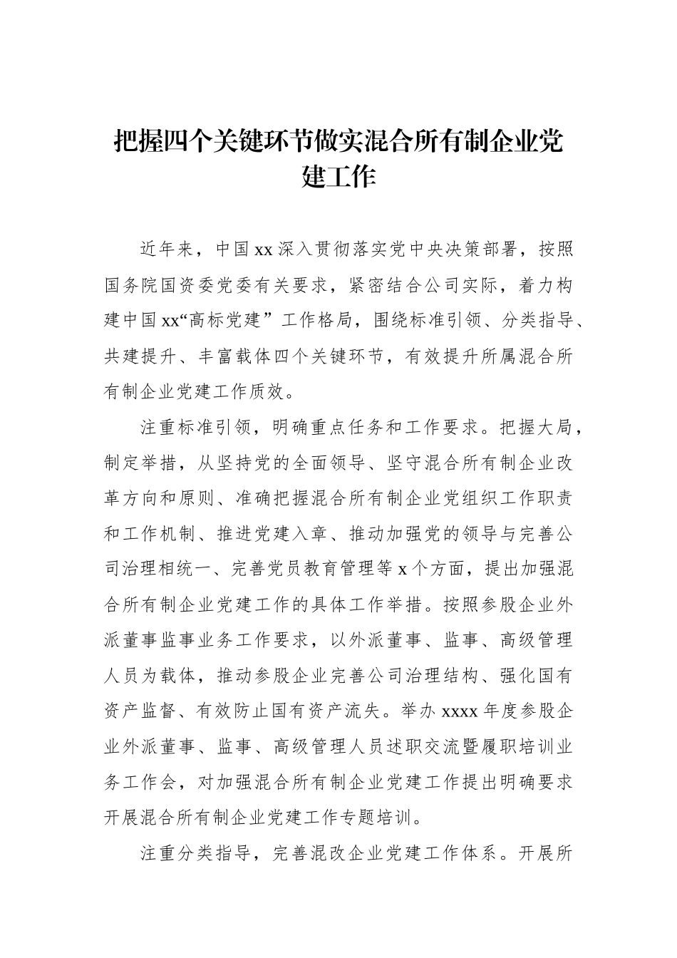 在2024年度党建工作座谈会上的汇报发言材料汇编（6篇） (1)_第2页