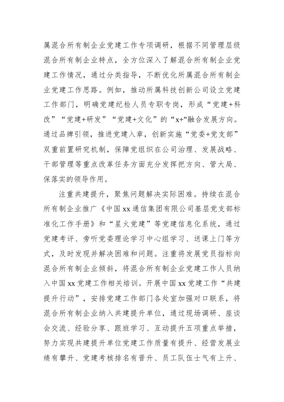 在2024年度党建工作座谈会上的汇报发言材料汇编（6篇） (1)_第3页