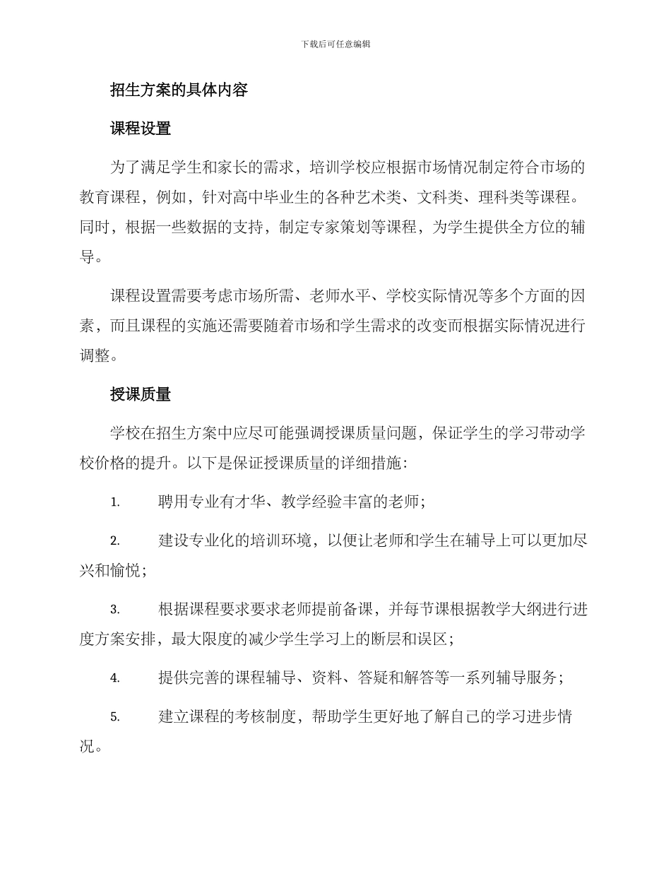 培训学校招生方案_第2页