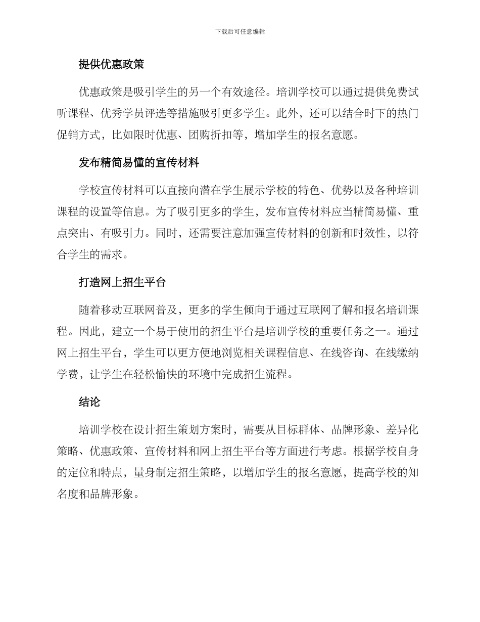 培训学校招生策划方案_第2页